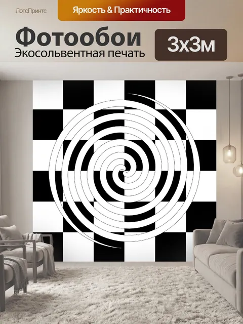 Фотообои белый спираль и шахматная