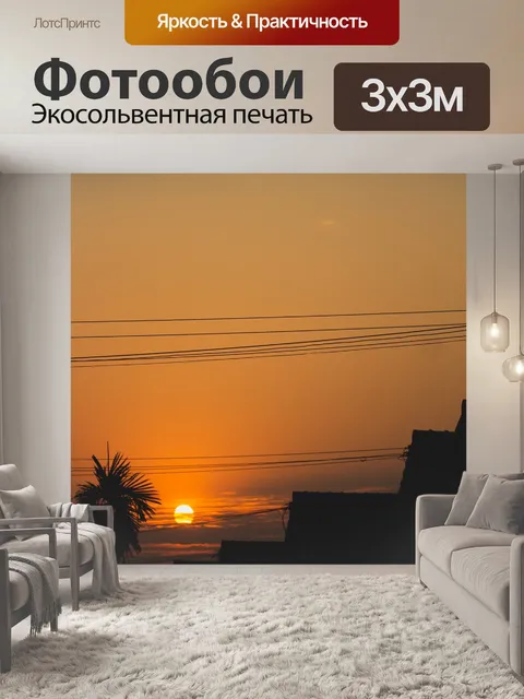 Фотообои Солнце