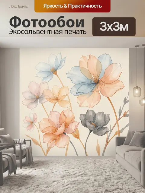 300 × 300 см · Экосольвентная печать