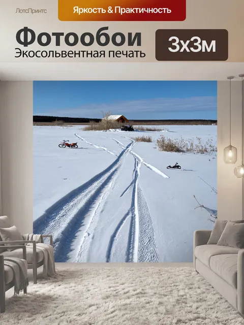 Фотообои россия тундра, тропа кочевников, следы велосипедов и снегоходов на белоснежном насте, уютный чум…