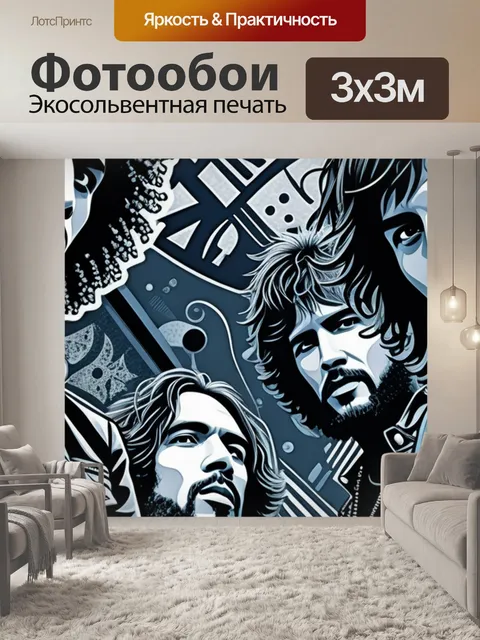 Фотообои с рок музыкантами