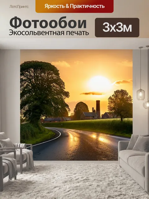 Фотообои англия: закат на дороге, окружённой зелеными полями и старыми деревьями