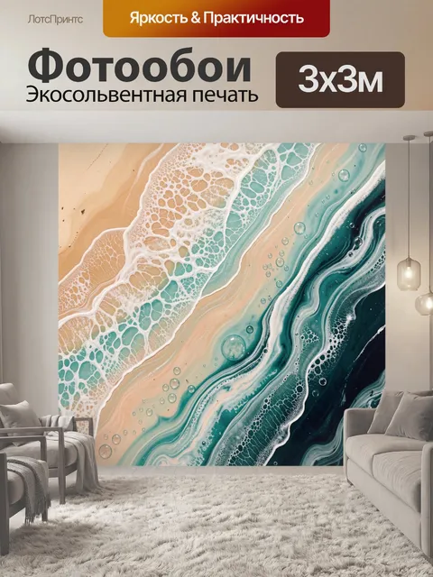 Фотообои Морская абстракция в пастельных тонах