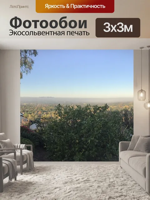 Фотообои Панорамный