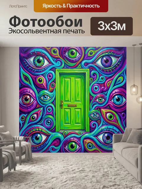 300 × 300 см · Экосольвентная печать