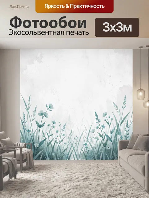 Фотообои Нежный луговой цветочный мотив