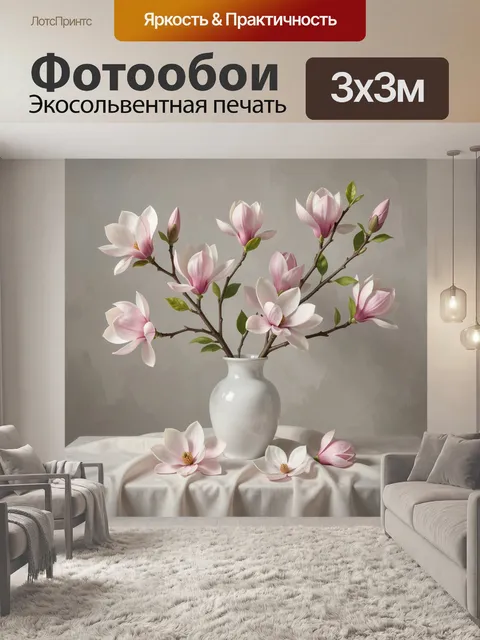 Фотообои Розовые магнолии в белой вазе
