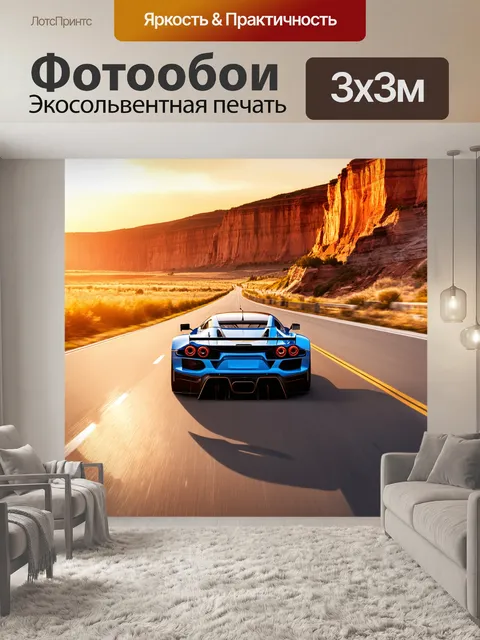 Фотообои спортивный автомобиль, движущийся по пустынной дороге на закате