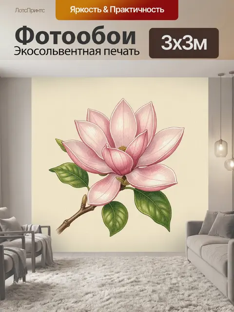 Фотообои Розовый цветок магнолии с листьями