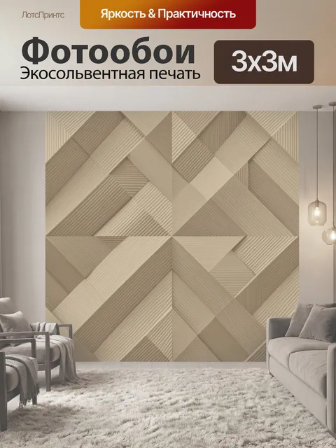 Фотообои Геометрическая 3D-абстракция из блоков