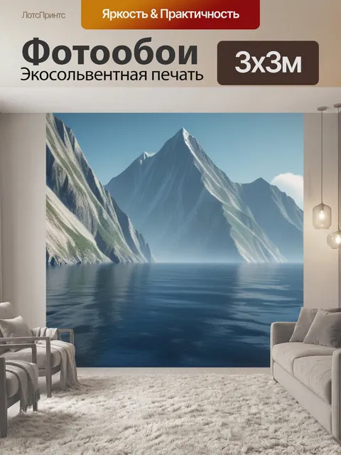 Фотообои горы пейзаж с морем минимал