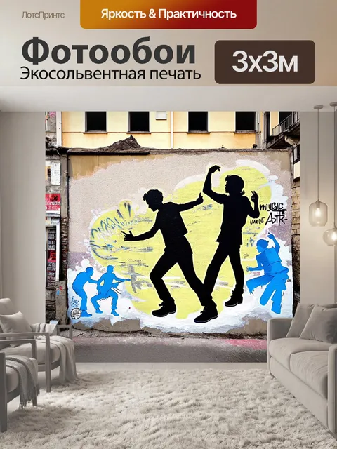 Фотообои граффити, изображающее музыкальную культуру, с элементами искусства трафарета