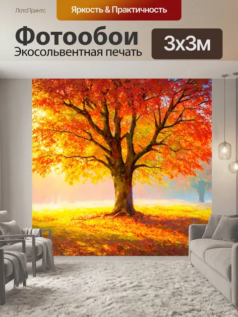 Фотообои дерево с яркими осенними листьями, освещённое утренними солнечными лучами