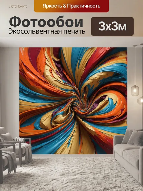 Фотообои абстрактный узор, colorful ribbon pattern, ленты в абстракции, vibrant abstract design, динамичные линии…