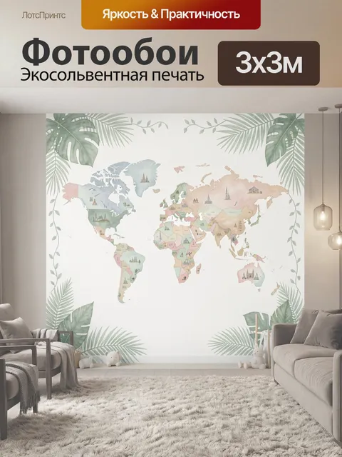 Фотообои Мировая карта с тропическими листьями