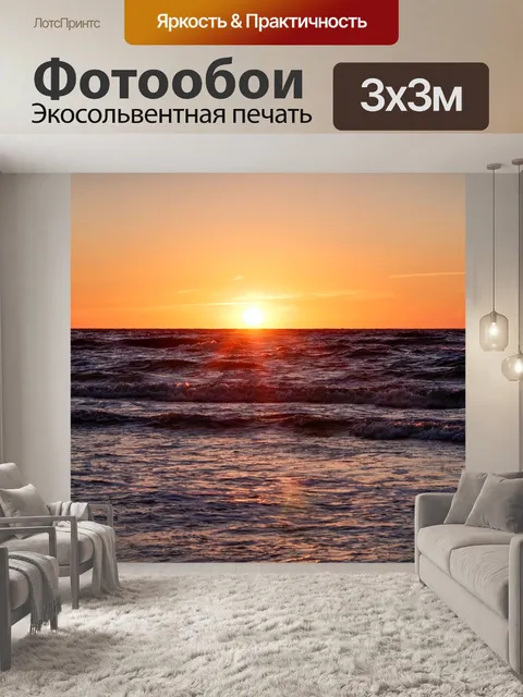 Фотообои Закат