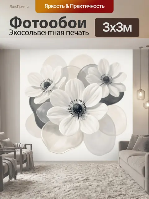 Фотообои Белые цветы в серых тонах