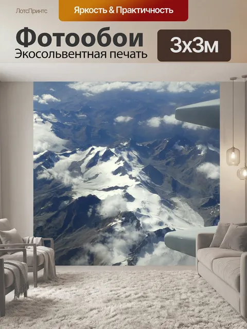 Фотообои Полет