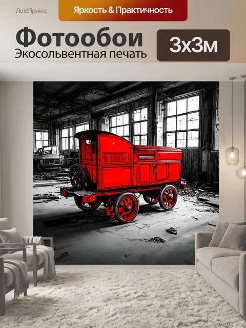 Фотообои рисунок старинных красных валиков на территории заброшенной фабрики, создающий атмосферу ностальгии