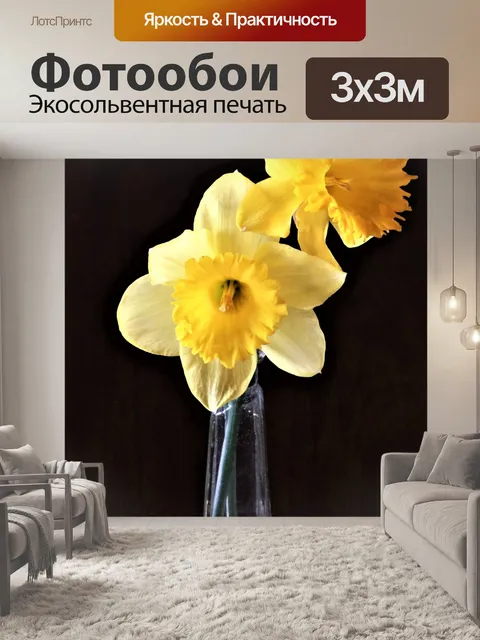 Фотообои Два желтых нарцисса в вазе