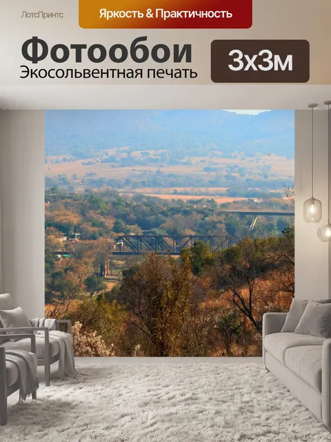 Фотообои железнодорожные и автомобильные мосты в