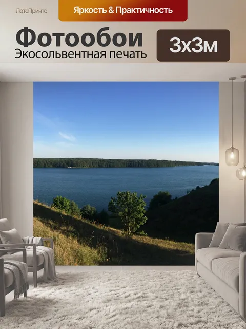 Фотообои Озеро