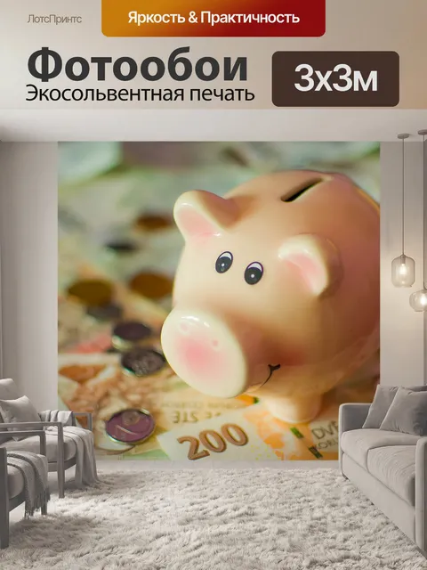 Фотообои Финансы