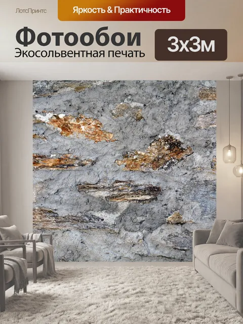 Фотообои Стена