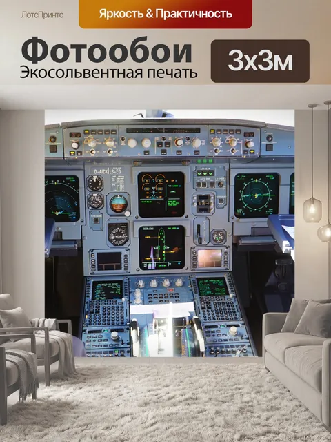 Фотообои Самолет