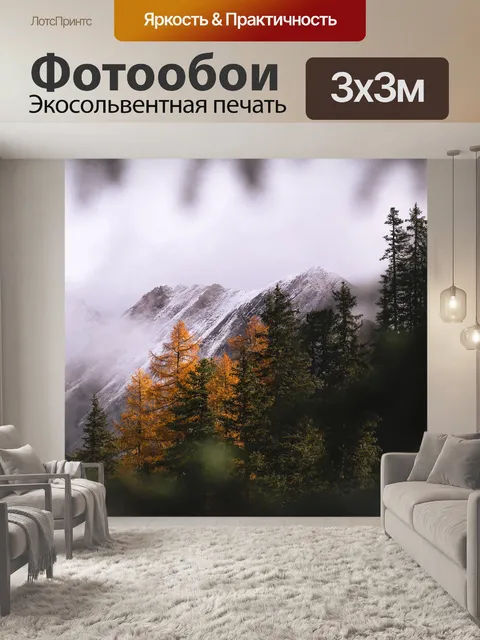 Фотообои Горы
