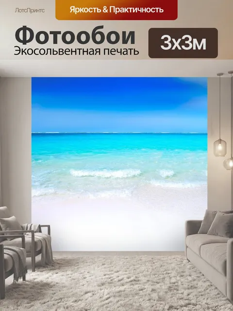 Фотообои Пляж