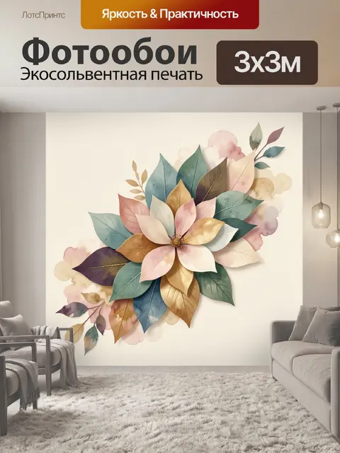 300 × 300 см · Экосольвентная печать