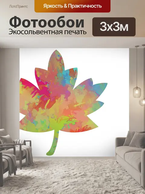 Фотообои Осенний лист