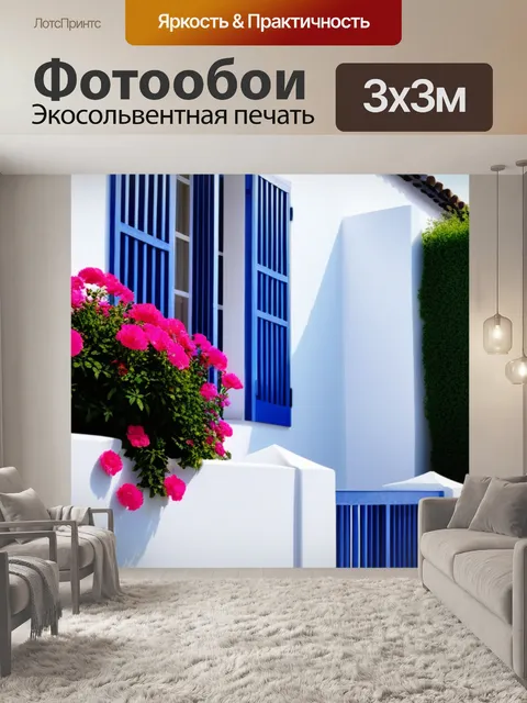 Фотообои цветы у дома с белыми стенами