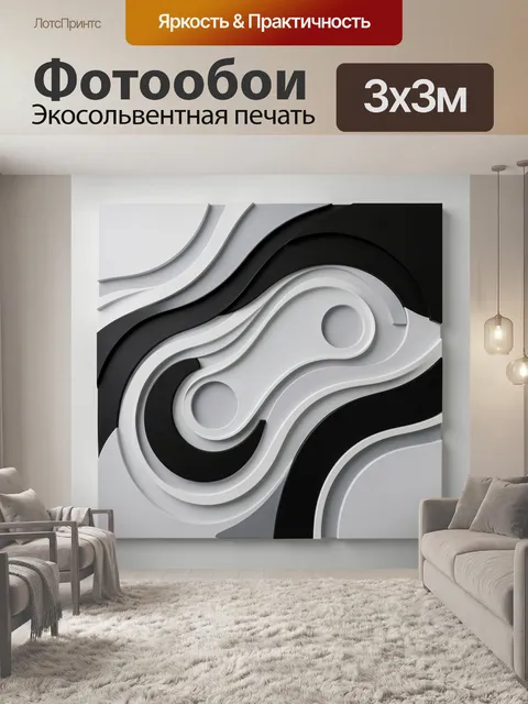 Фотообои Абстрактные волны в черно-белых тонах