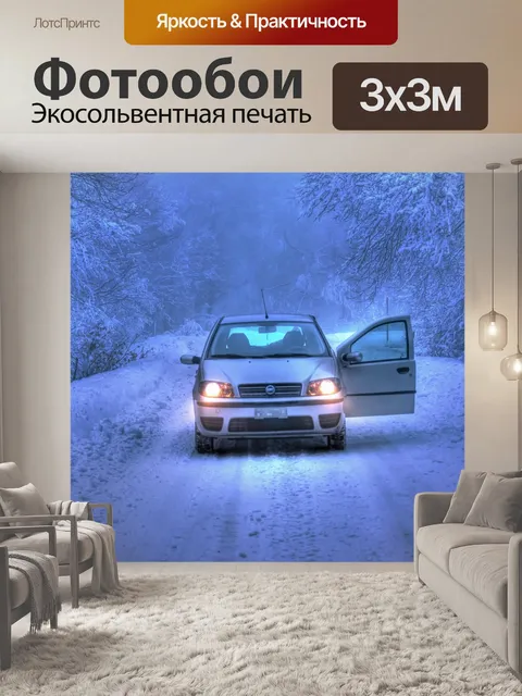 Фотообои Машина