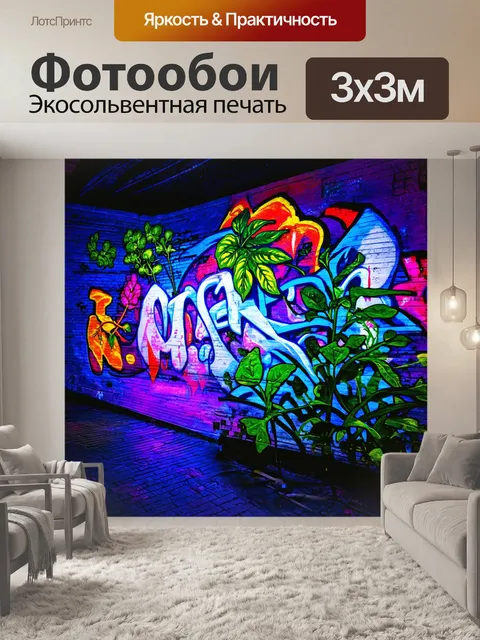 Фотообои ночь в стиле граффити с растительными мотивами и абстрактными формами, создающими атмосферу магической ночи