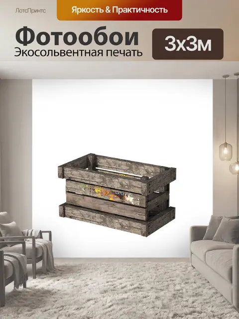 Фотообои Коробка