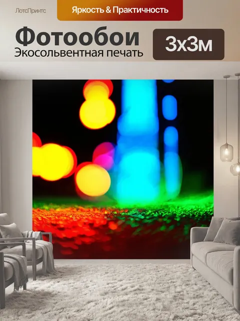 Фотообои ночь в стиле абстракции, неоновый эффект с яркими цветами, создающими удивительное ночное настроение