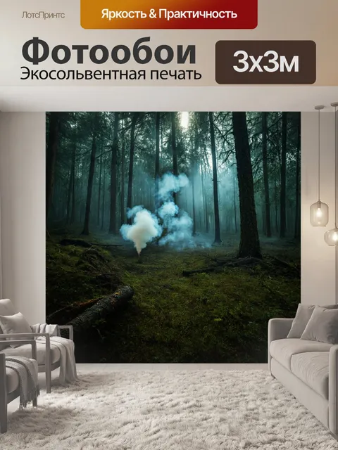 Фотообои лес в стиле дизельпанк: густые фоновое освещение и пар