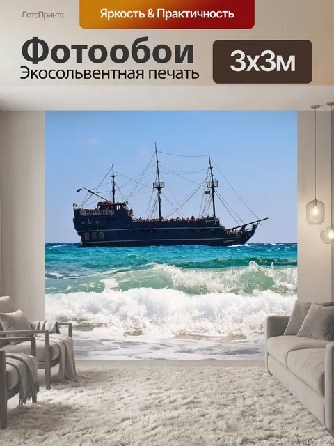 Фотообои Волны