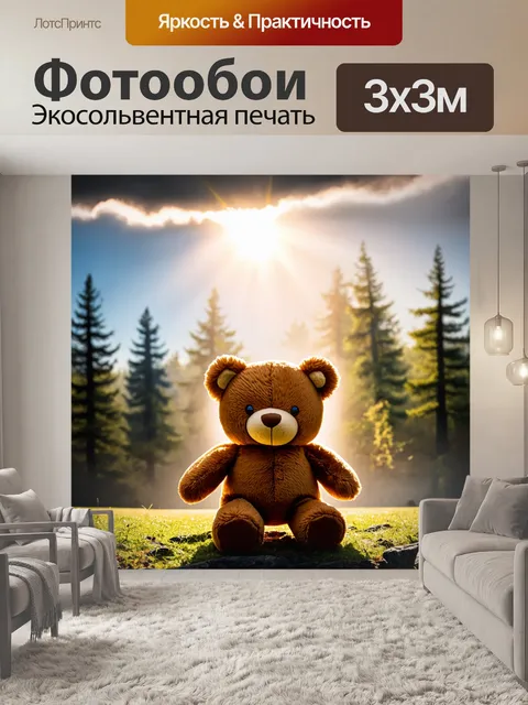 Фотообои плюшевый мишка на фоне солнечных лучей