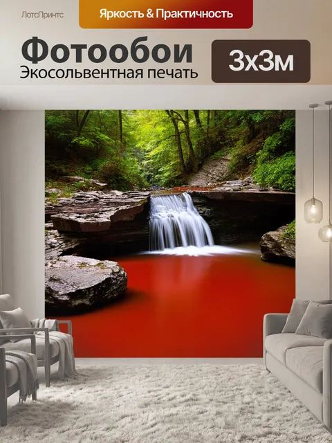Фотообои водопад, струящийся в красное озеро, окруженный камнями и зеленью