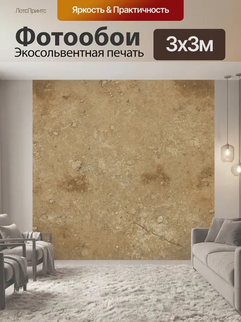 Фотообои Земля текстуры