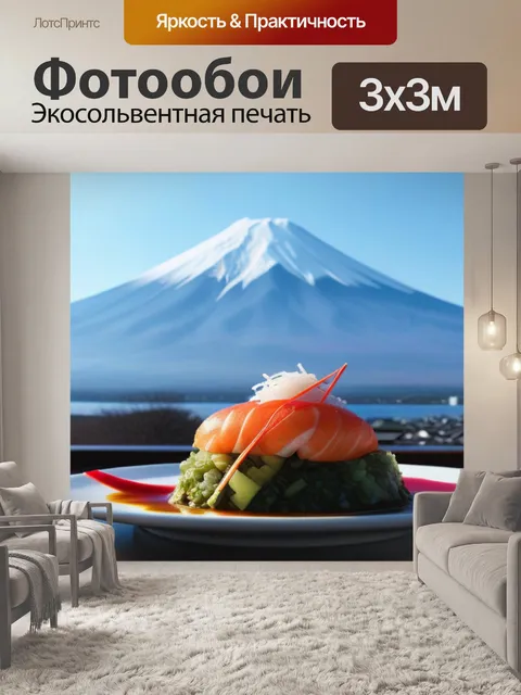 Фотообои суши на фоне горы фудзи