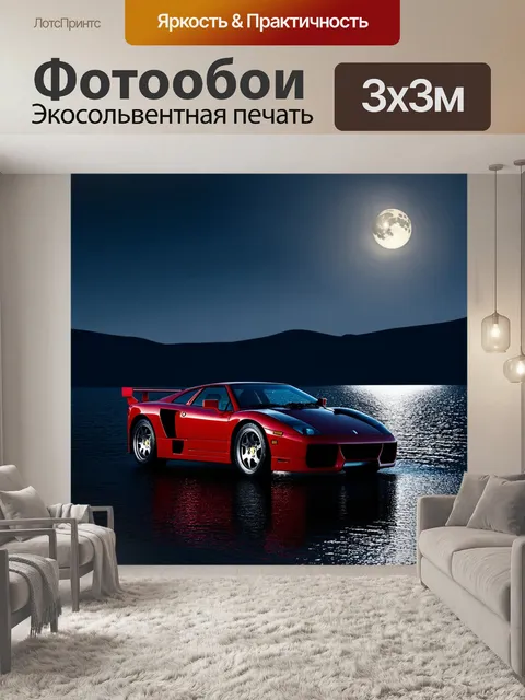 Фотообои спортивный автомобиль, стоящий на берегу озера при свете луны, с отражением на воде