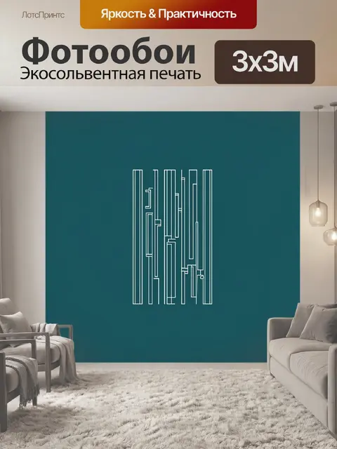 Фотообои Линейная геометрия в бирюзовом