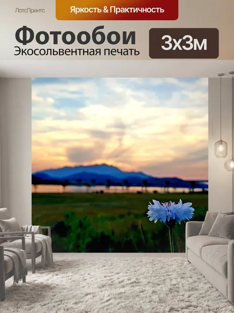 Фотообои Золотая гора