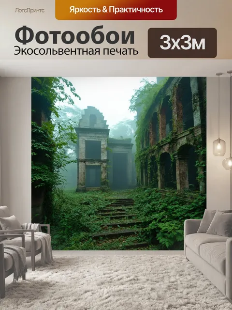 Фотообои туман в стиле манга, заброшенные руины в густом тумане, волнующие детали архитектуры, увитые растениями