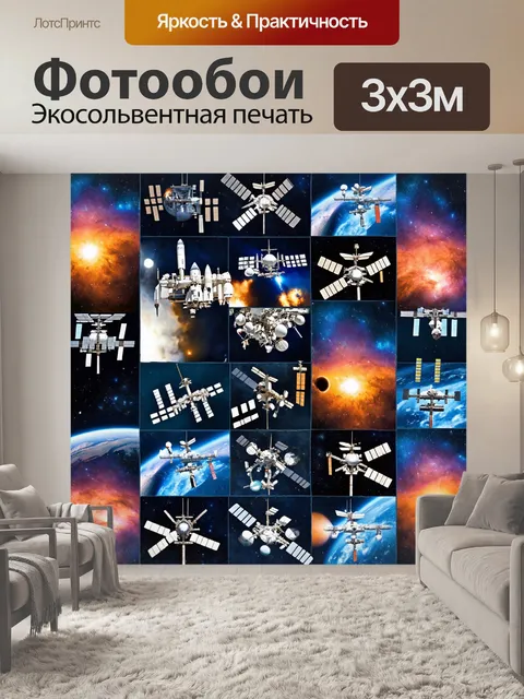 Фотообои космос в стиле лоскутный коллаж